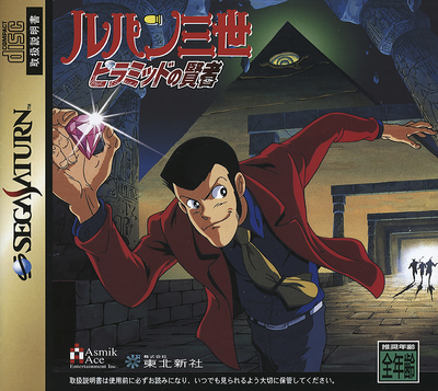 Lupin sansei   pyramid no kenja (japan)